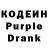 Кодеин Purple Drank Mary Zavala
