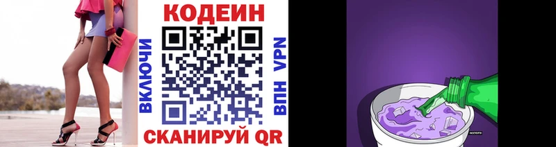 Codein Purple Drank  где продают наркотики  OMG сайт  Кирсанов 